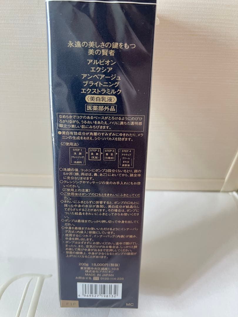 アルビオン エクシア アンベアージュ ブライトニング エクストラミルク200g