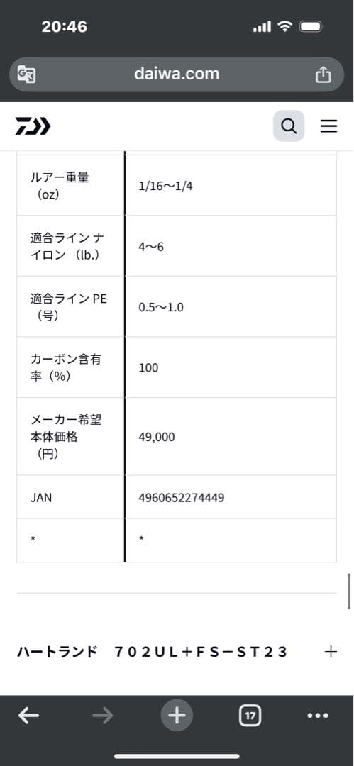ダイワ　ハートランド　6102MLFS-19