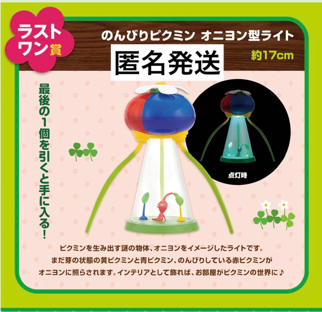 一番くじ ピクミン ラストワン賞 のんびりピクミン オニヨン型ライト