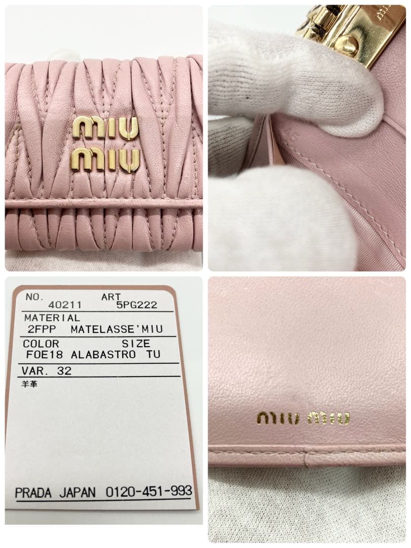 現行✨新型✨FRID付✨ミュウミュウ キーケース マテラッセ ピンク　付属品完備