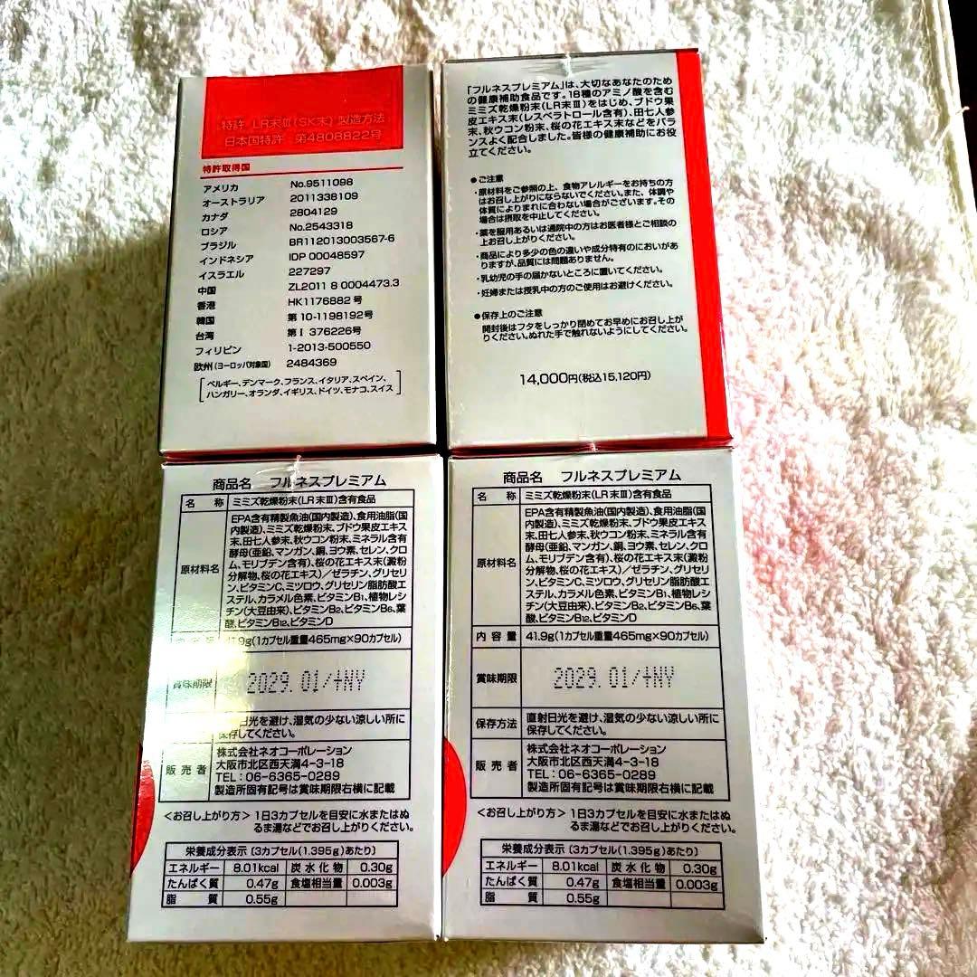 フルネスミミズ乾燥粉末4箱 賞味期限2029 01