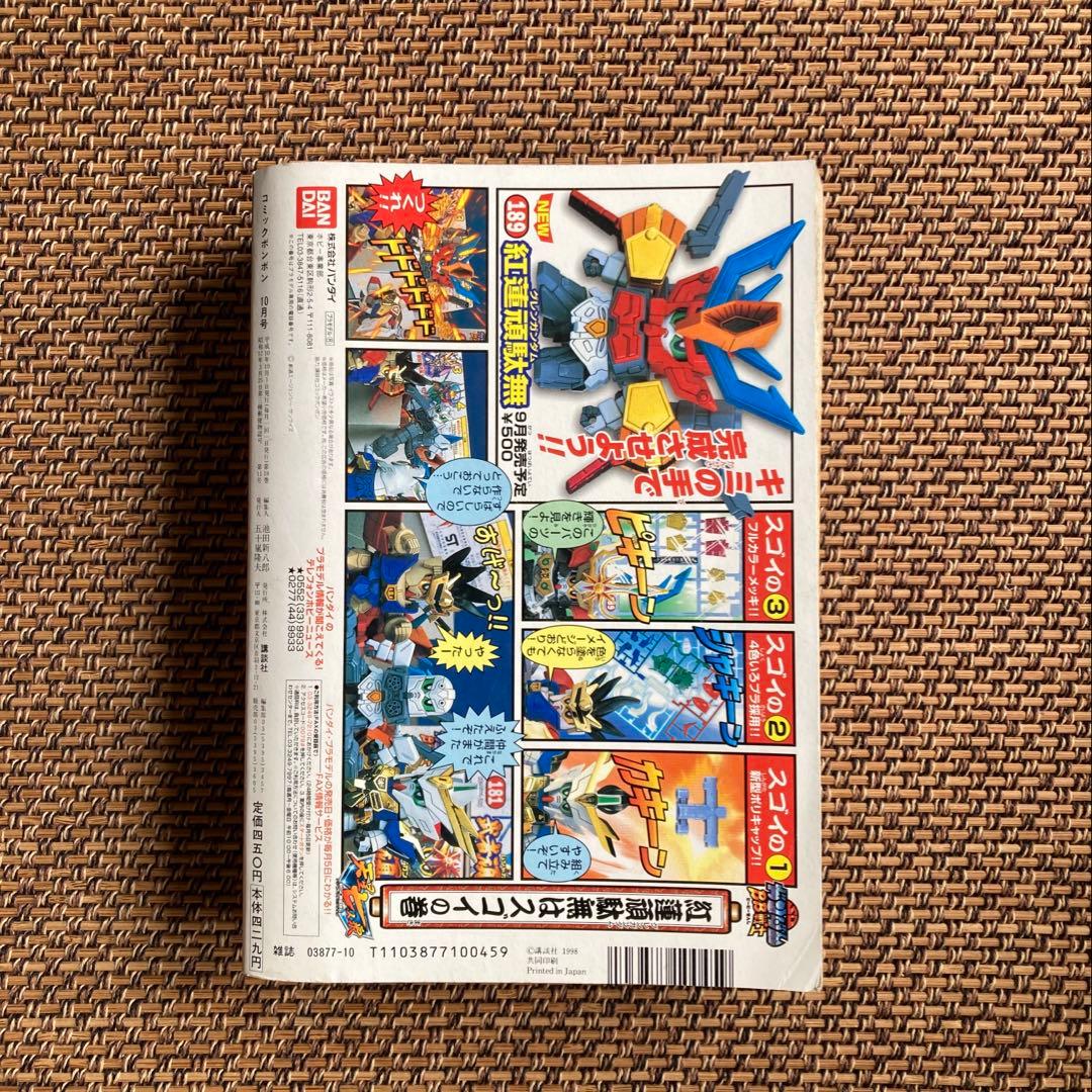 1998年 コミックボンボン 10月号 古本 - メルカリ