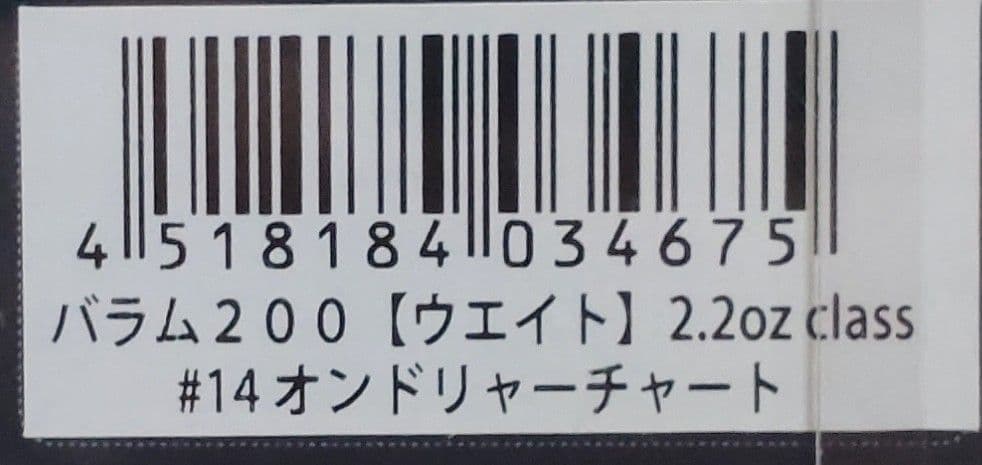 200　オンドリャーチャート　バラム　マドネス
