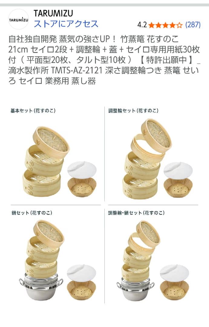 【新品未使用】蒸篭 せいろ 21cm 2段 調整輪 蒸し鍋セットと蒸し板