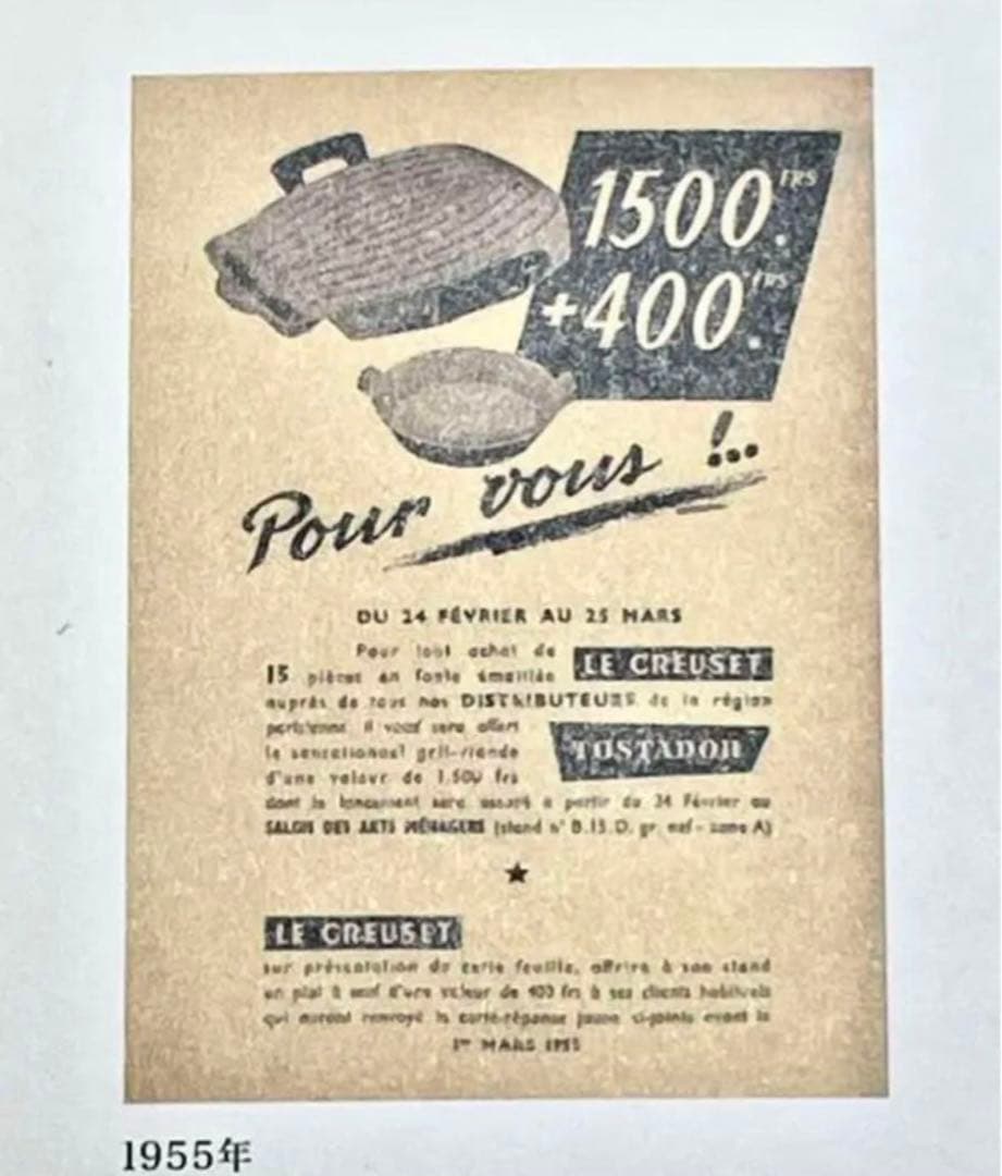 ＊＊❶ヴィンテージ　TOSTADORグリル　ルクルーゼ＊＊激レア　希少