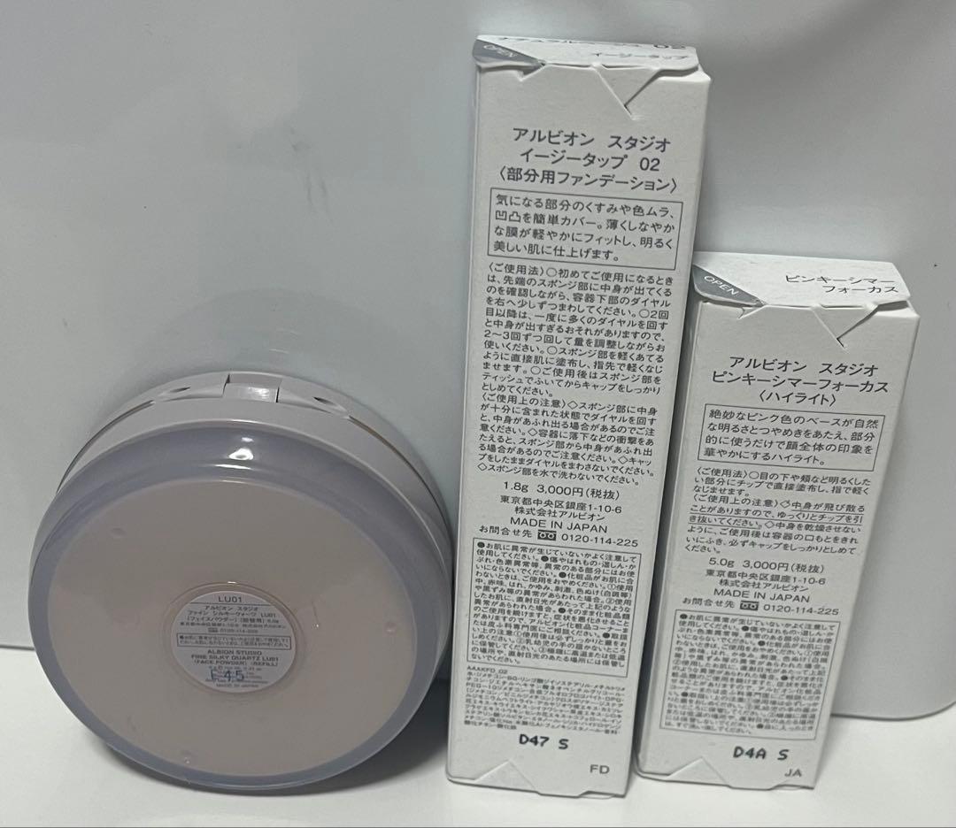 ALBION アルビオン STUDIO 3点セット フェイスパウダー ハイライト