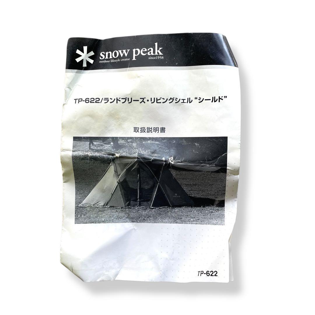 【 peak】 ランドプリーズ リビングシェルシールド/TP-622