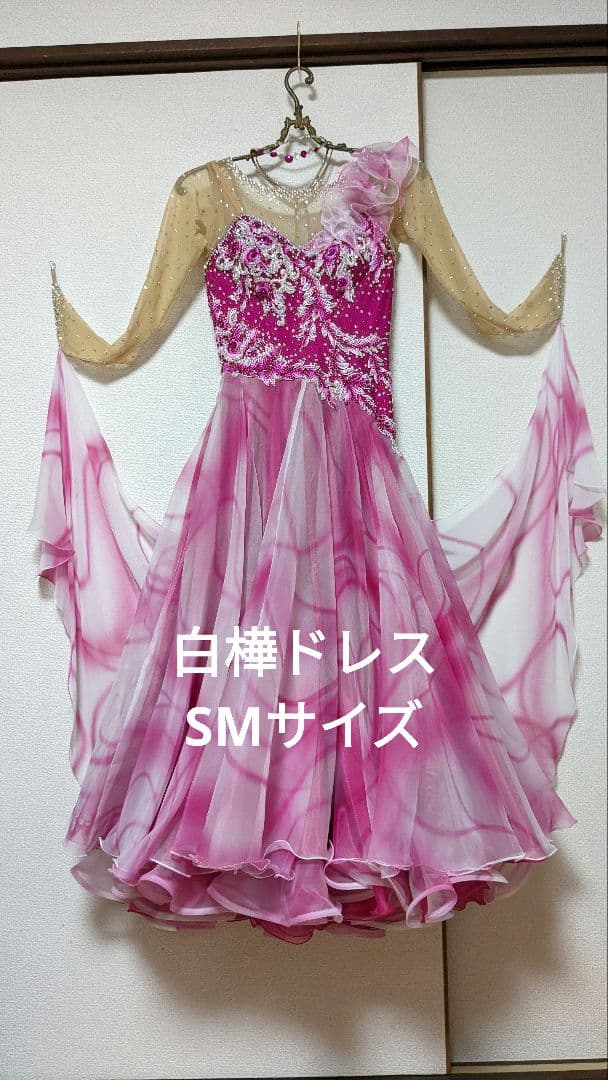 社交ダンスドレス／スタンダード／SMサイズ／ピンク