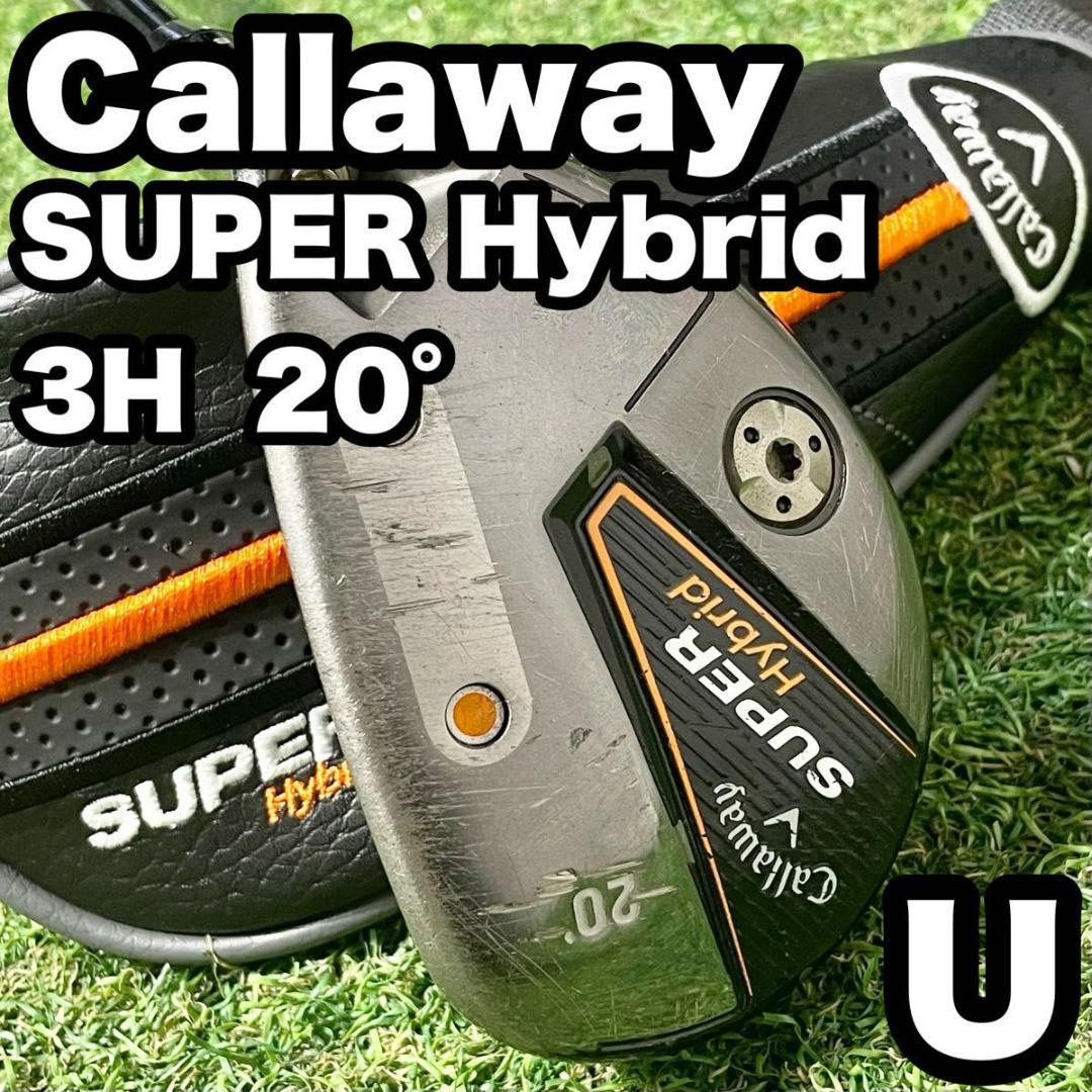 キャロウェイ Callaway SUPER HYBRID 3H 20° U 右用