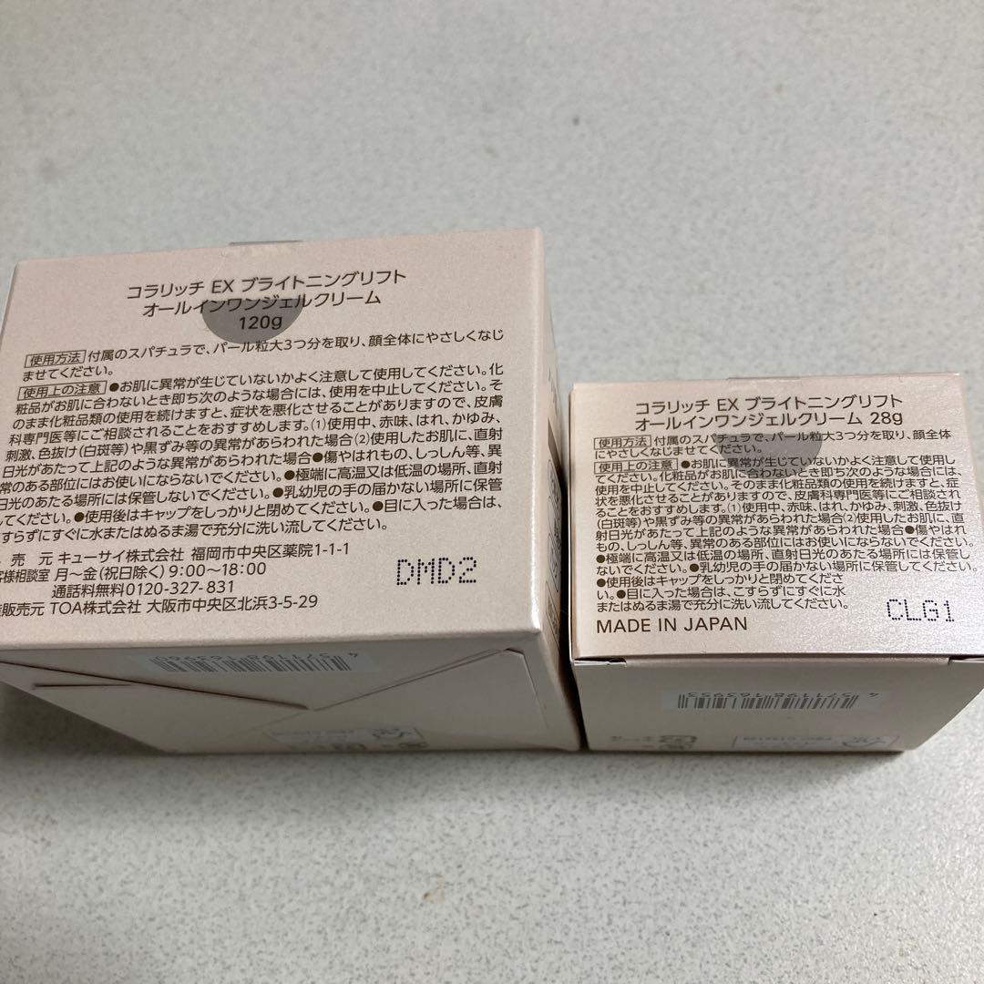 Q’SAI cola-ricオールインワンジェル