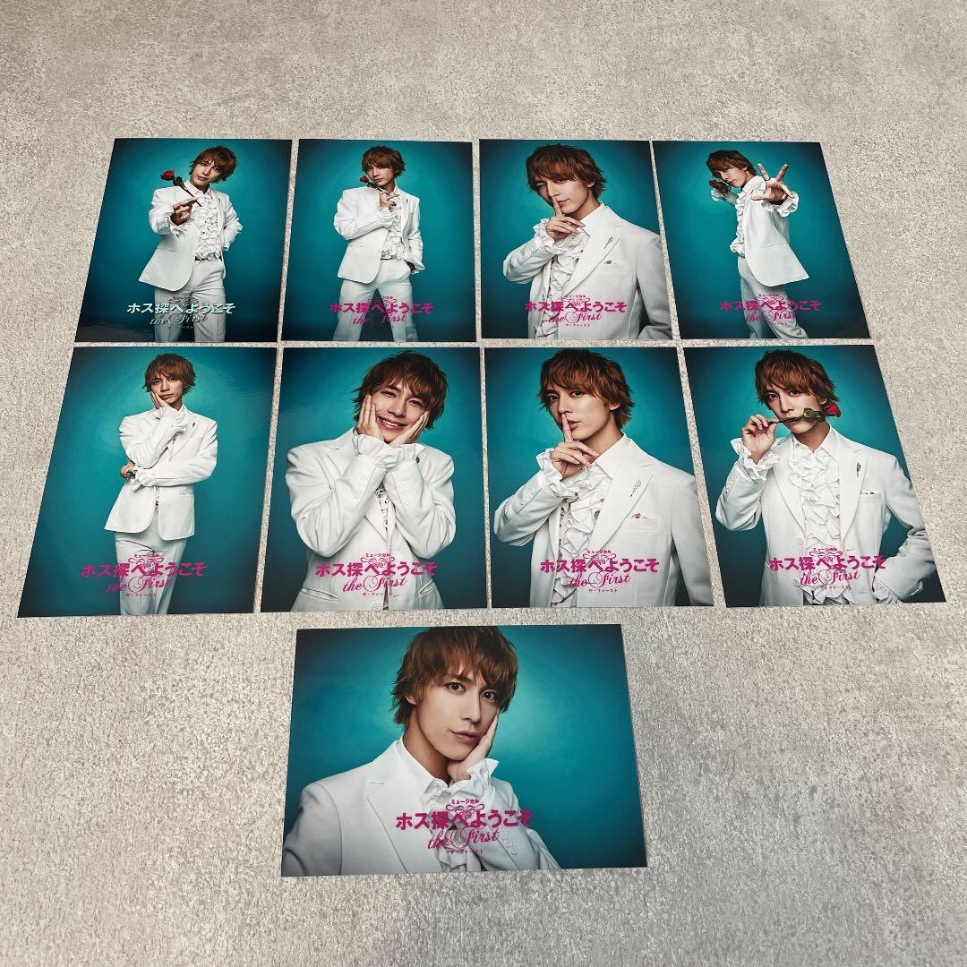 大島崚　橘りょう　ホス探へようこそ　ブロマイド ダブりなし