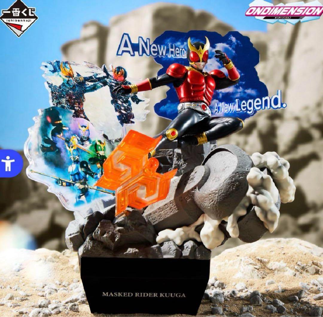 ギ*ブ様 仮面ライダー一番くじマイティフォームA賞　アルティメットフォームD賞