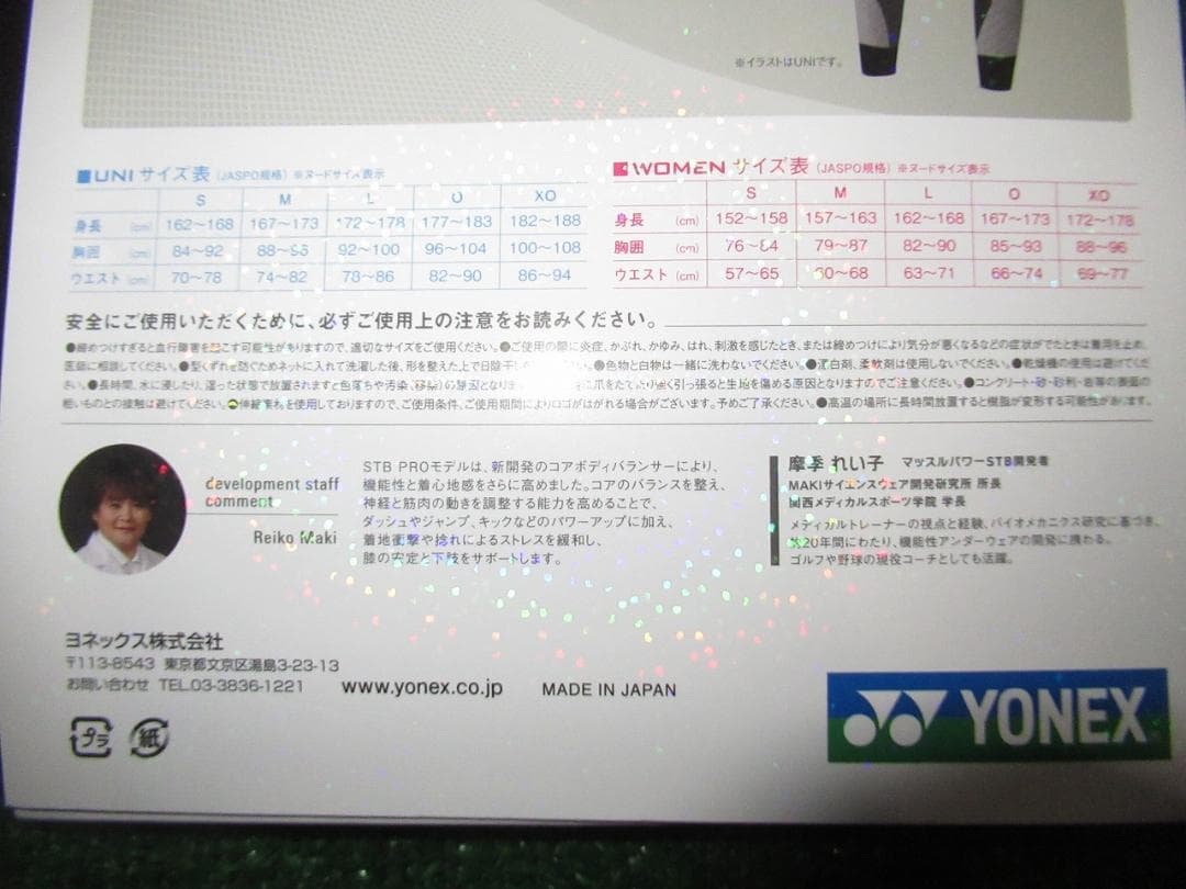 ヨネックス STB PRO MODEL ウィメンズロングスパッツ XO　ブラック