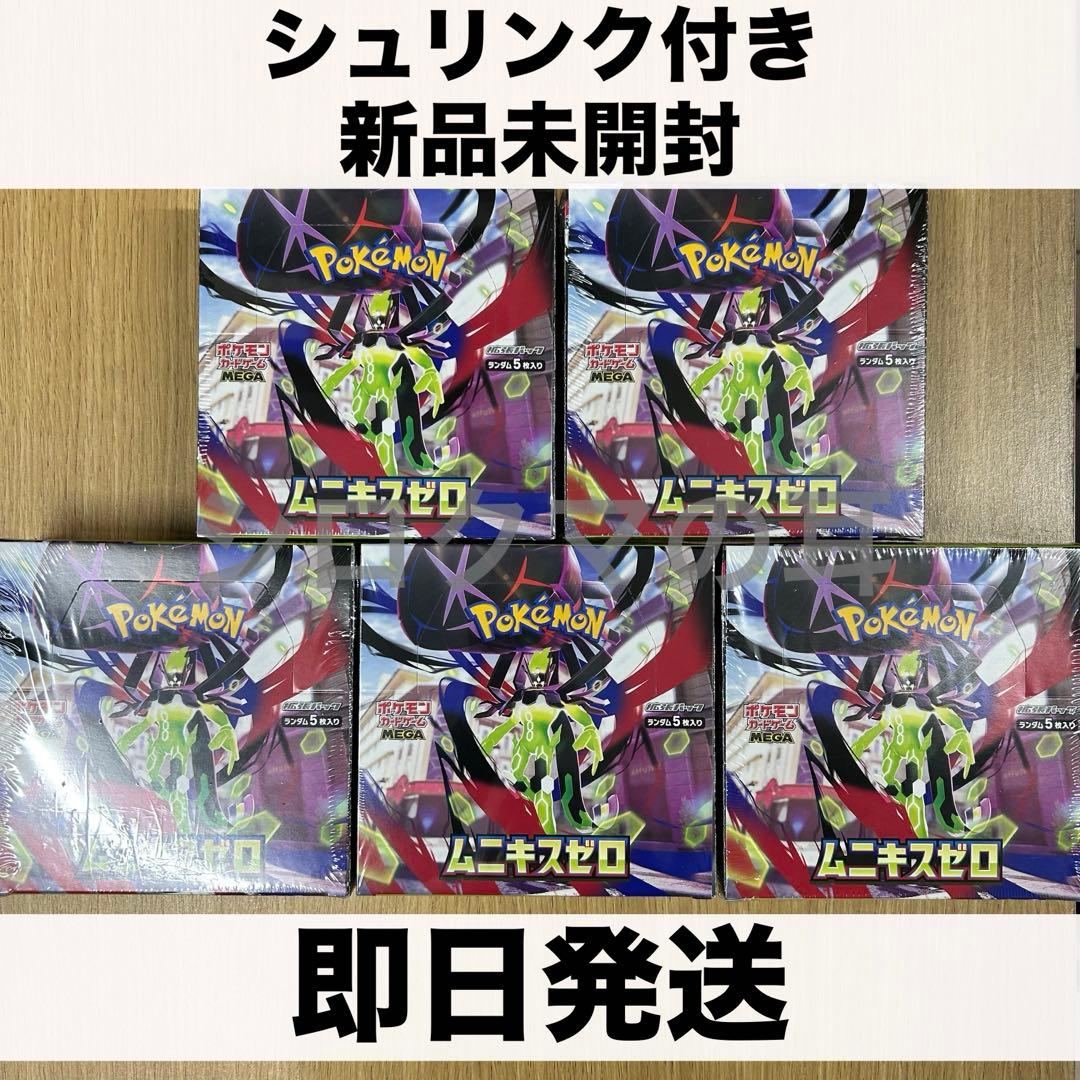 シュリンク付き 新品未開封 ムニキスゼロ ポケカ ポケモンカード 5箱