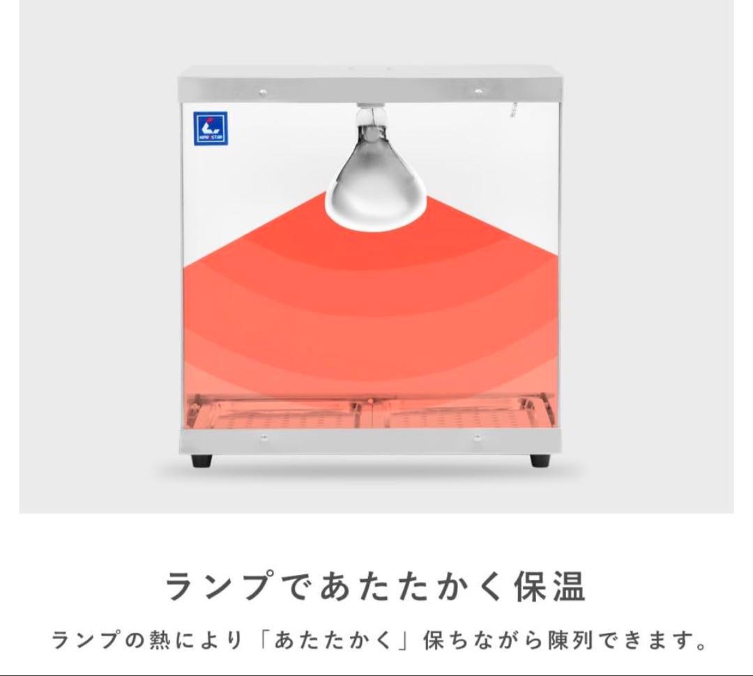 ホットスナック フードケース