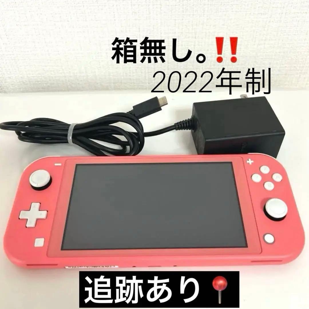 Nintendo Switch Lite ピンク（本体と充電器） | 激安通販のイーサプライ