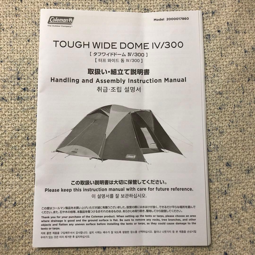 マテ石　コールマン　タフワイドドーム　IV300 スタートパッケージ