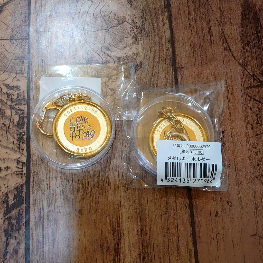 aiko Love Like Pop vol.24.9 メダルキーホルダー 2点 - メルカリ