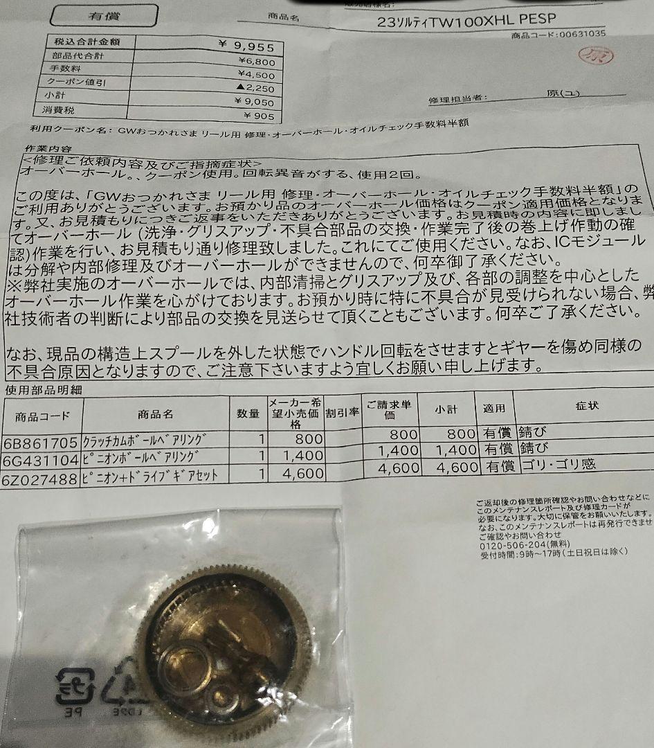 23ソルティストTW 100XHL PE SPECIAL　　美品