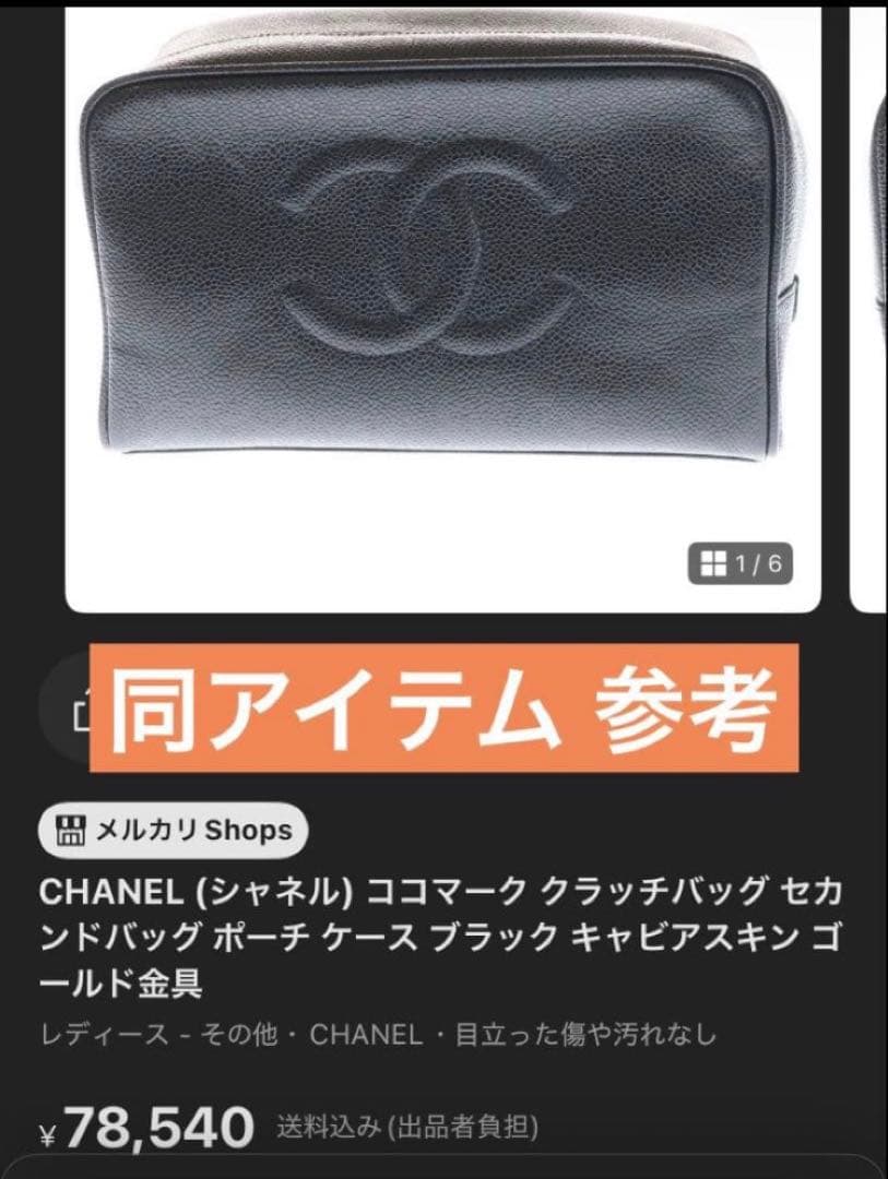7万→CHANEL□大きめポーチ ココマーク 本革 キャビアスキン クラッチ□黒