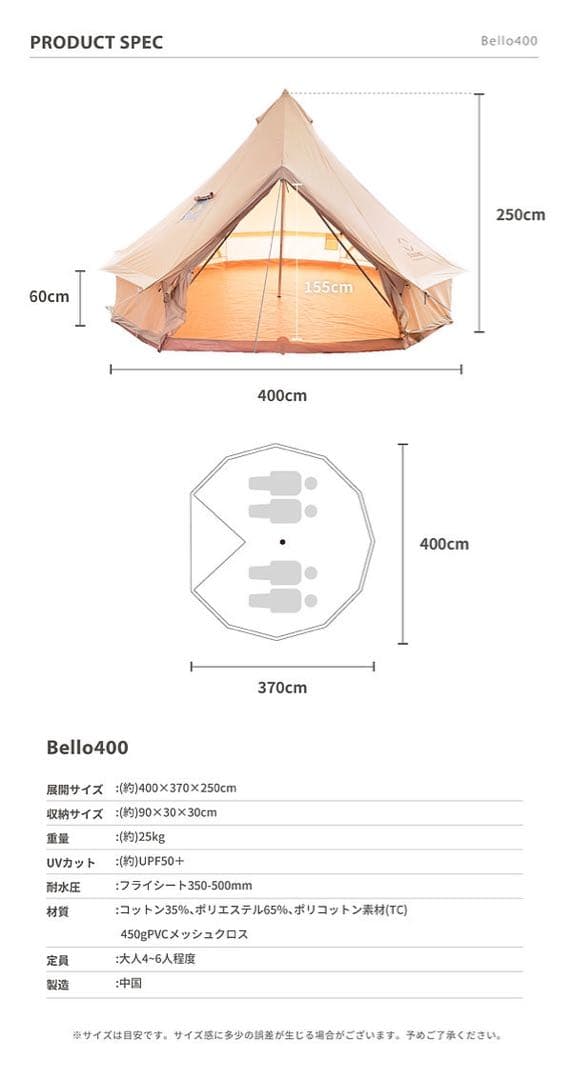 S'more Bello 400 テント