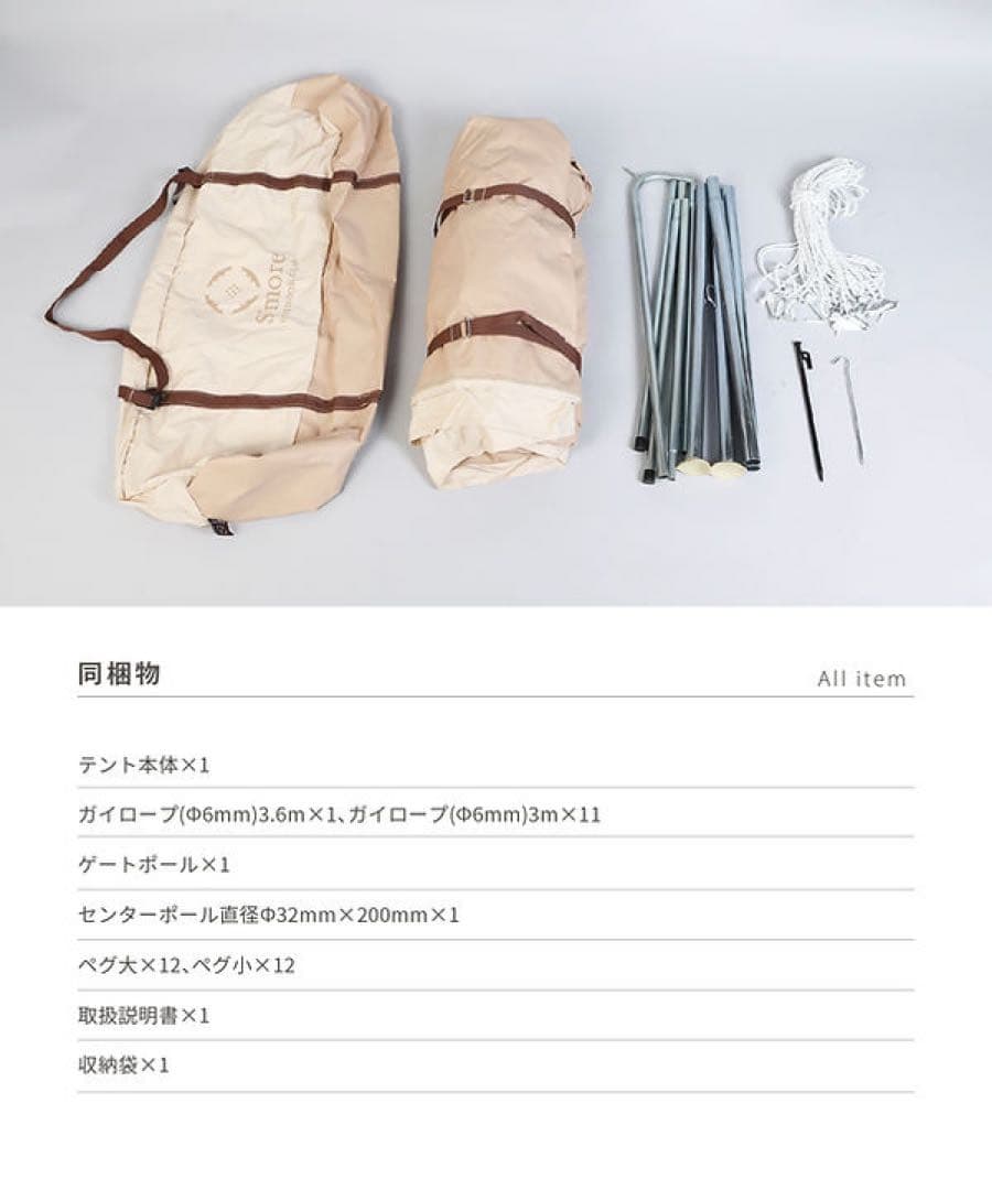 S'more Bello 400 テント