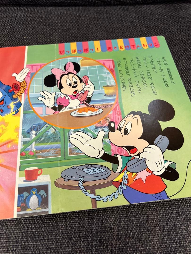 DLデラックス169 ミッキーのこんなのほしいな！③ 1995年 講談社 絵本