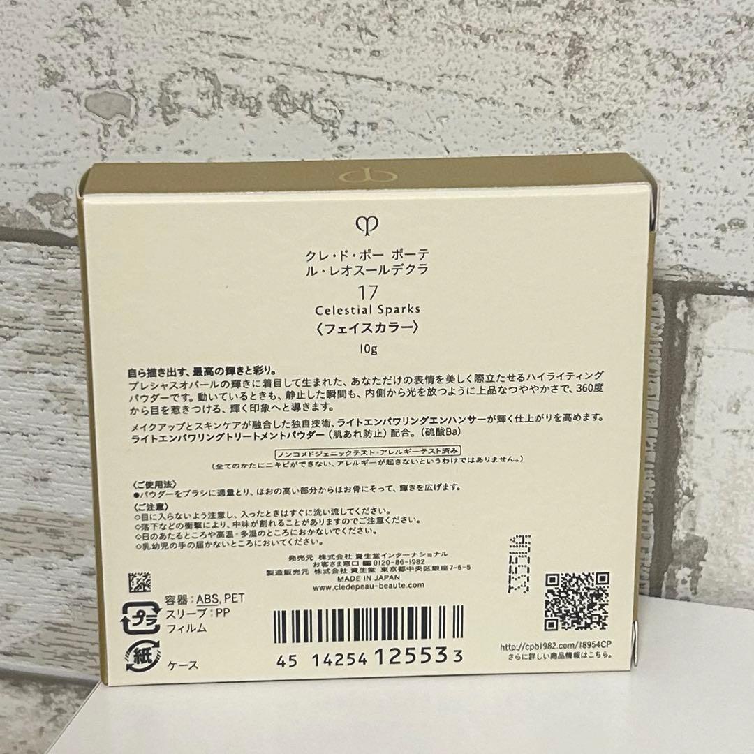 【新品未使用】クレドポーボーテ ルレオスールデクラ17