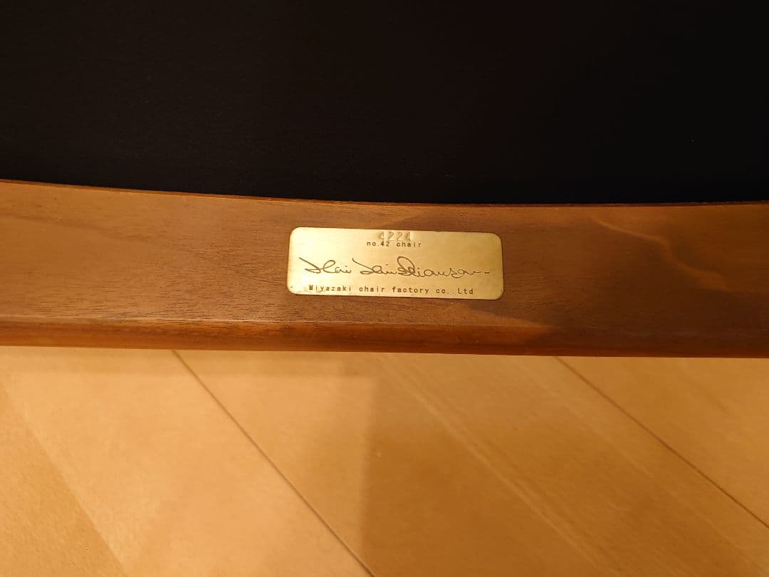 カイ・クリスチャンセン　No.42　宮崎椅子②