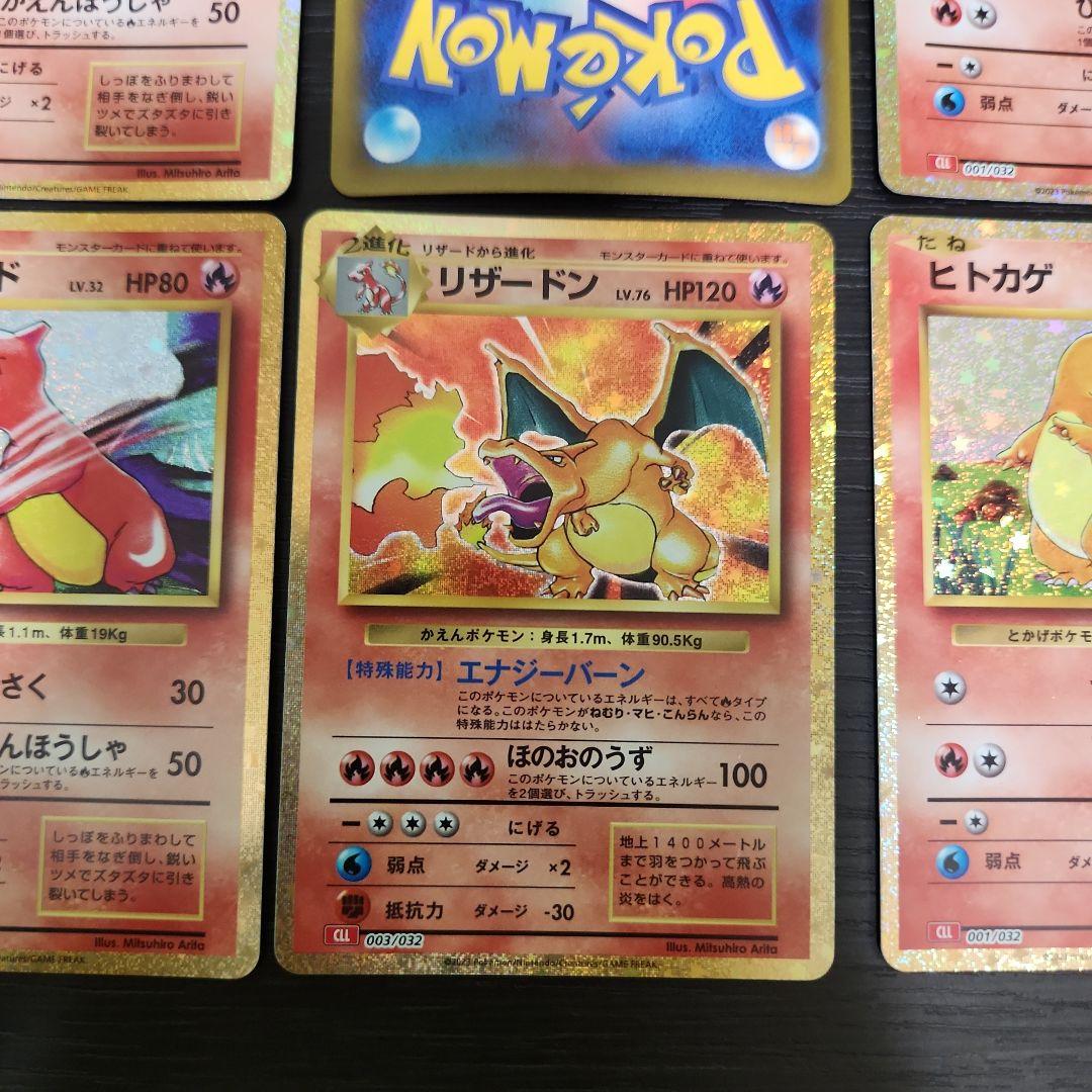 ポケモンカード classic リザードン リザード ヒトカゲ 進化ライン 6枚