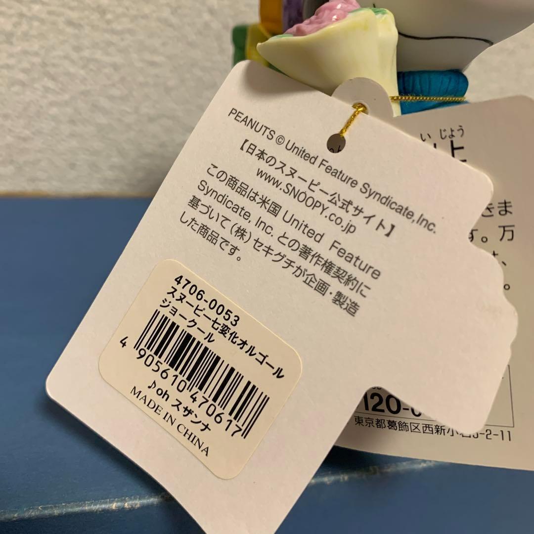 SNOOPY ピーナッツ PEANUTS セキグチ sekiguchi レア