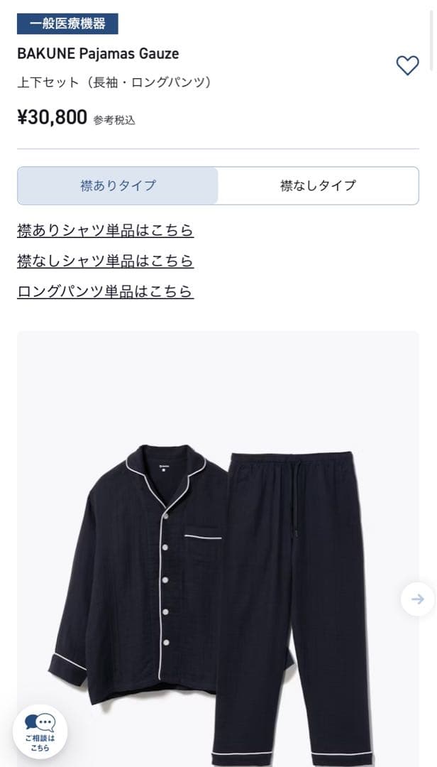 【新品】BAKUNE Pajamas Gauze ガーゼ素材 上下セット M
