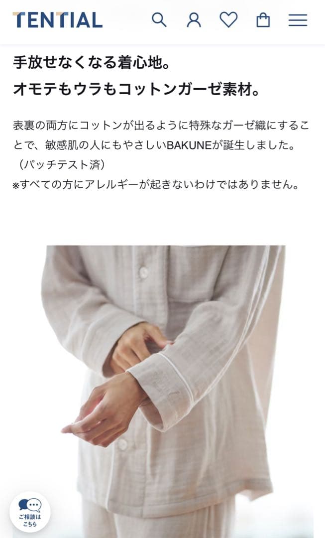 【新品】BAKUNE Pajamas Gauze ガーゼ素材 上下セット M