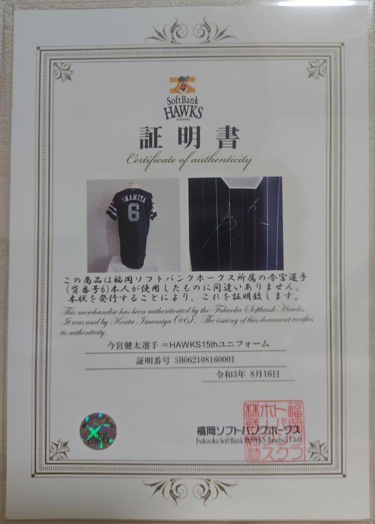マリオソフトバンクホークス　今宮健太選手 サイン入りユニフォーム　本人使用