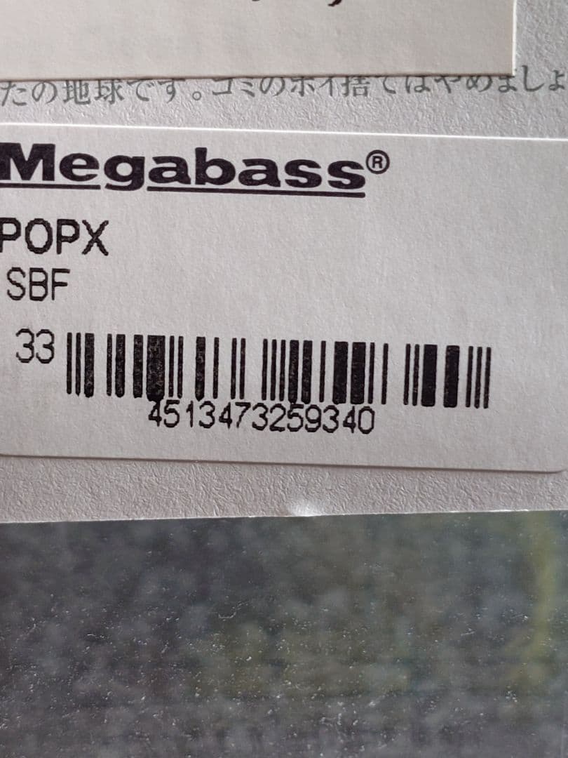 メガバス ito ポップX 初回出荷NEW SBF 新品未開封 - メルカリ