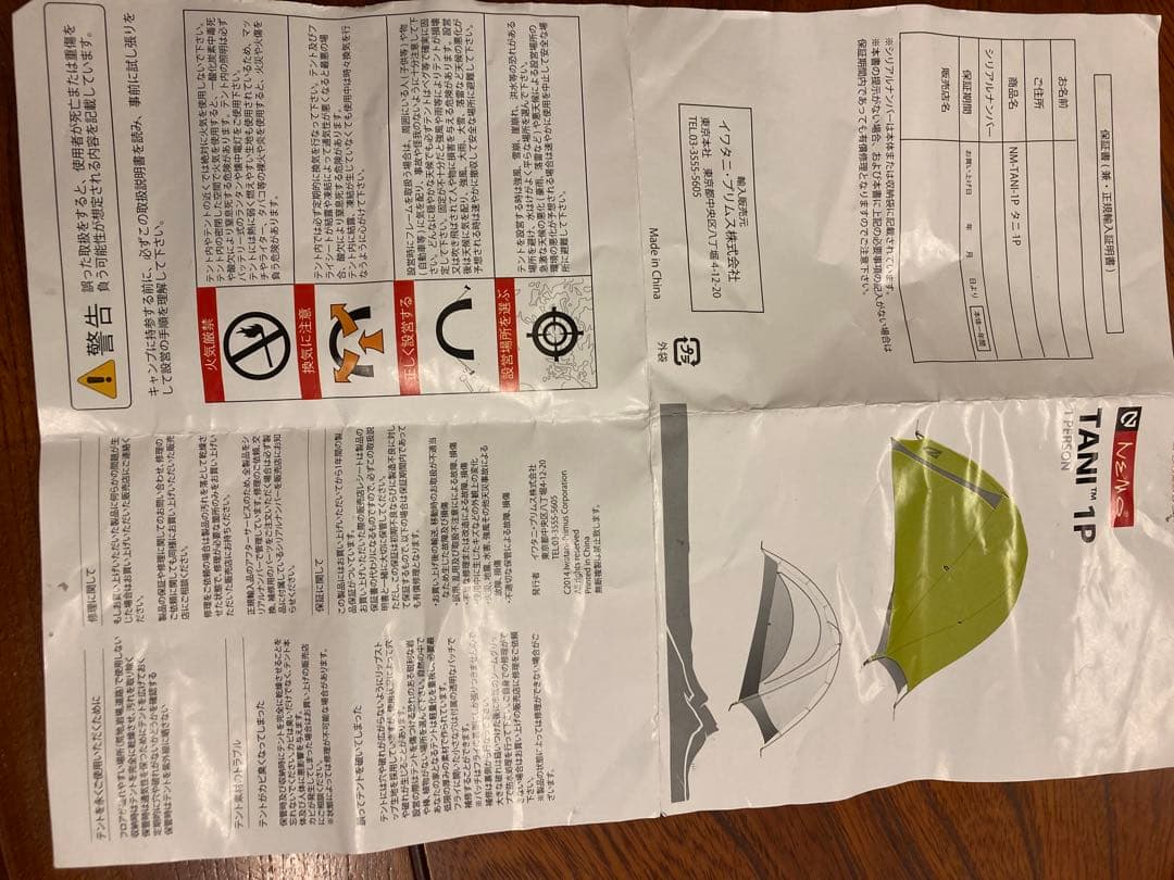 【３回使用】NEMO / TANI 1P（1人用|ダブルウォール）