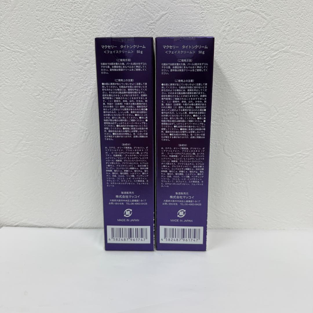 マッコイ 2個セット マクセリー タイトンクリーム 50g McCoy