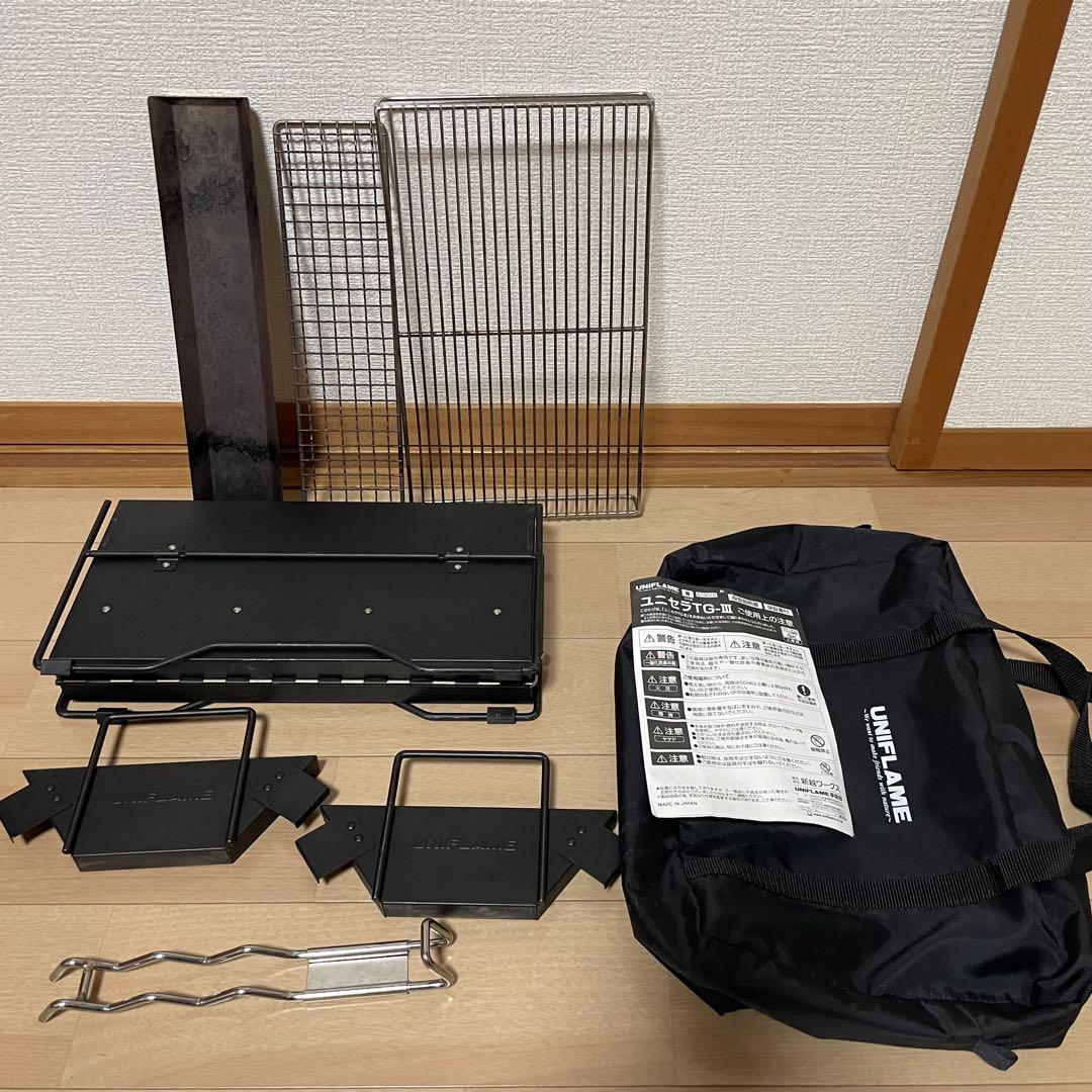 【美品】ユニフレーム　ユニセラTG-III ブラック 収納袋&焼き網ハンドル付