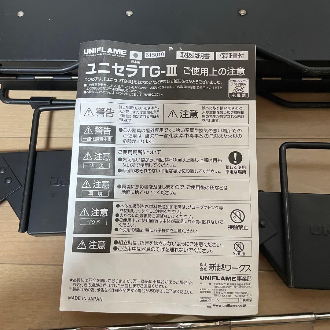 【美品】ユニフレーム　ユニセラTG-III ブラック 収納袋&焼き網ハンドル付