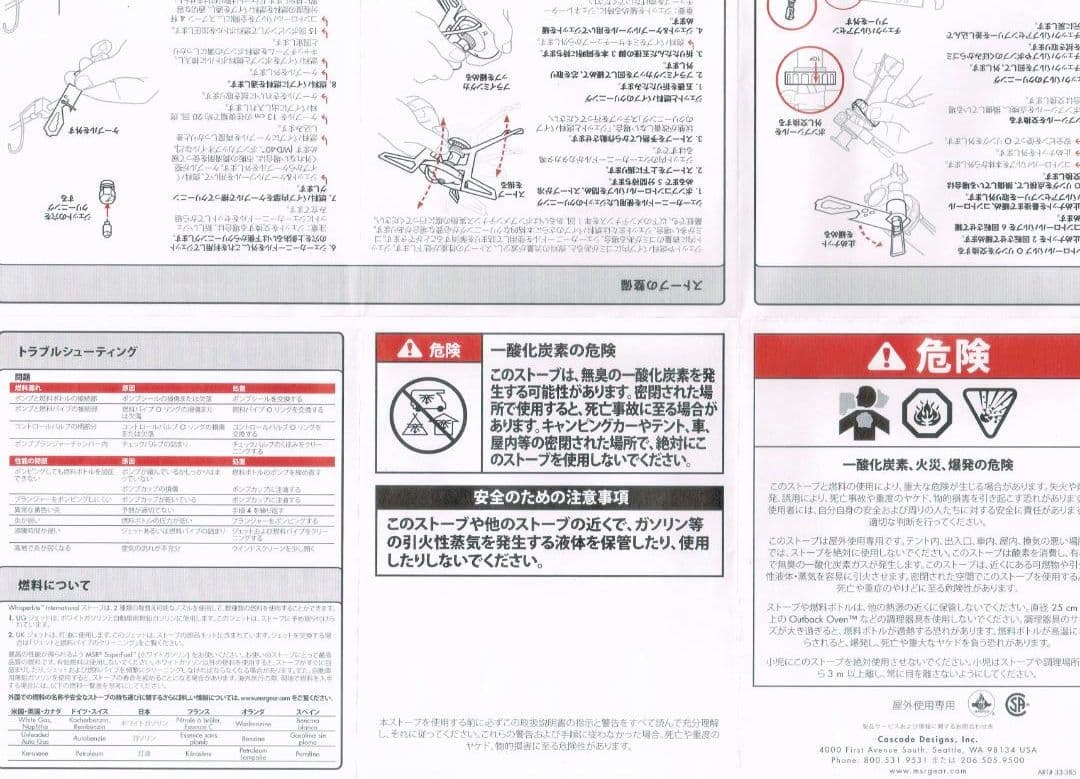 【ＭＳＲ】WHISPERLITE INTERNATIONAL & 燃料ボトル