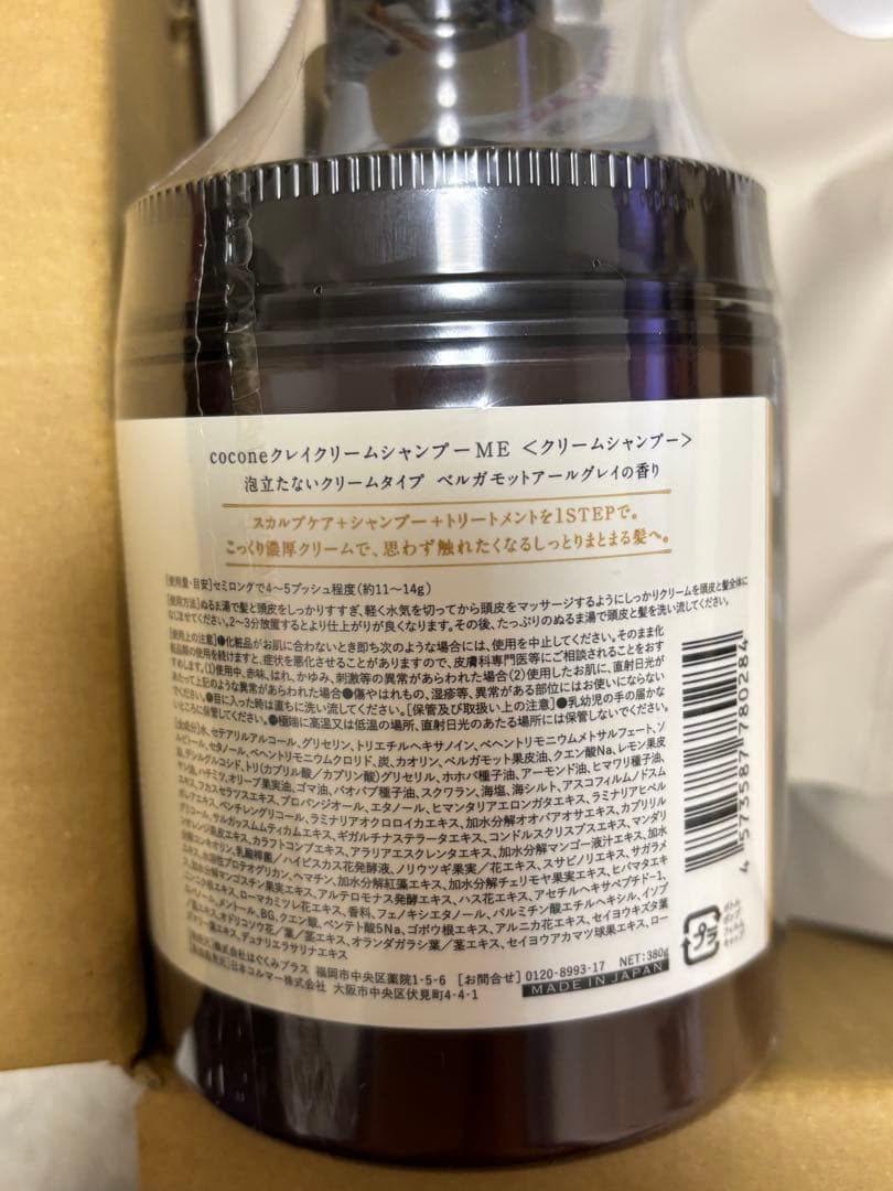 ココネクレイクリームシャンプーME本体1本と詰替400g✖️3個新品