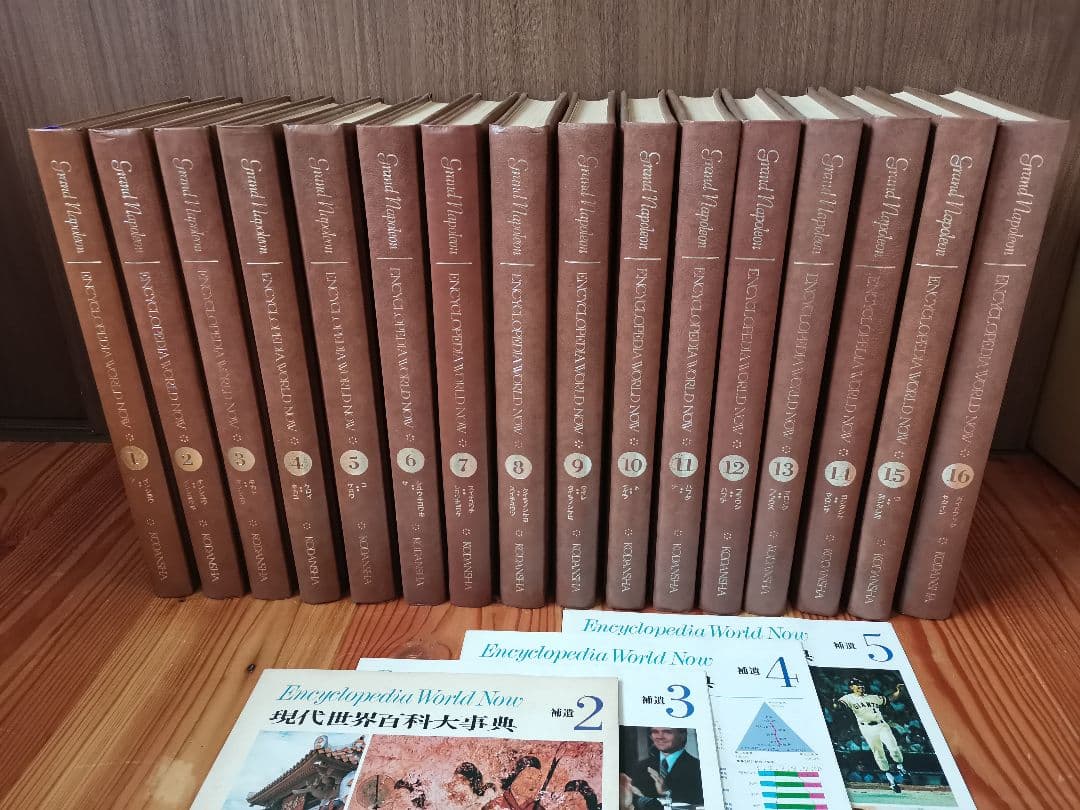現代世界百科大事典 ENCYCLOPEDIA WORLD NOW 全16巻 - メルカリ