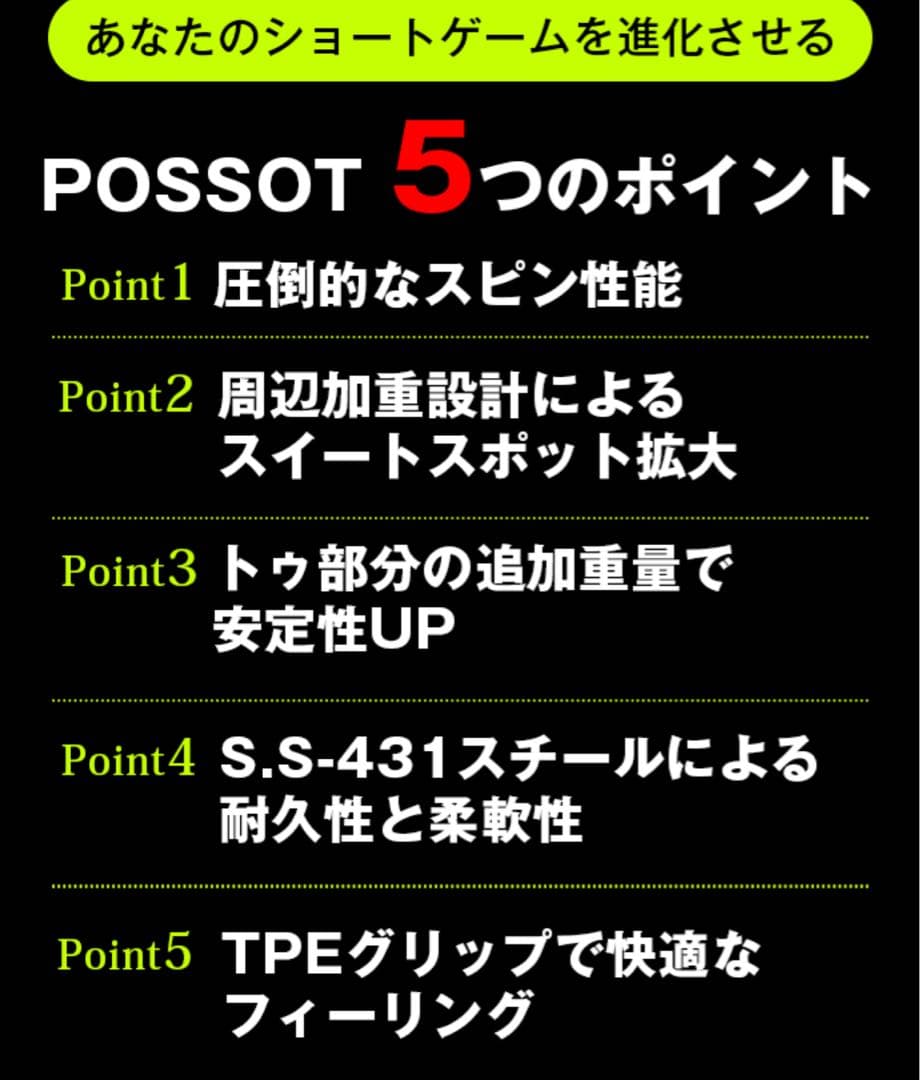 POSSOT 高スピンウェッジ 52度 56度 60度