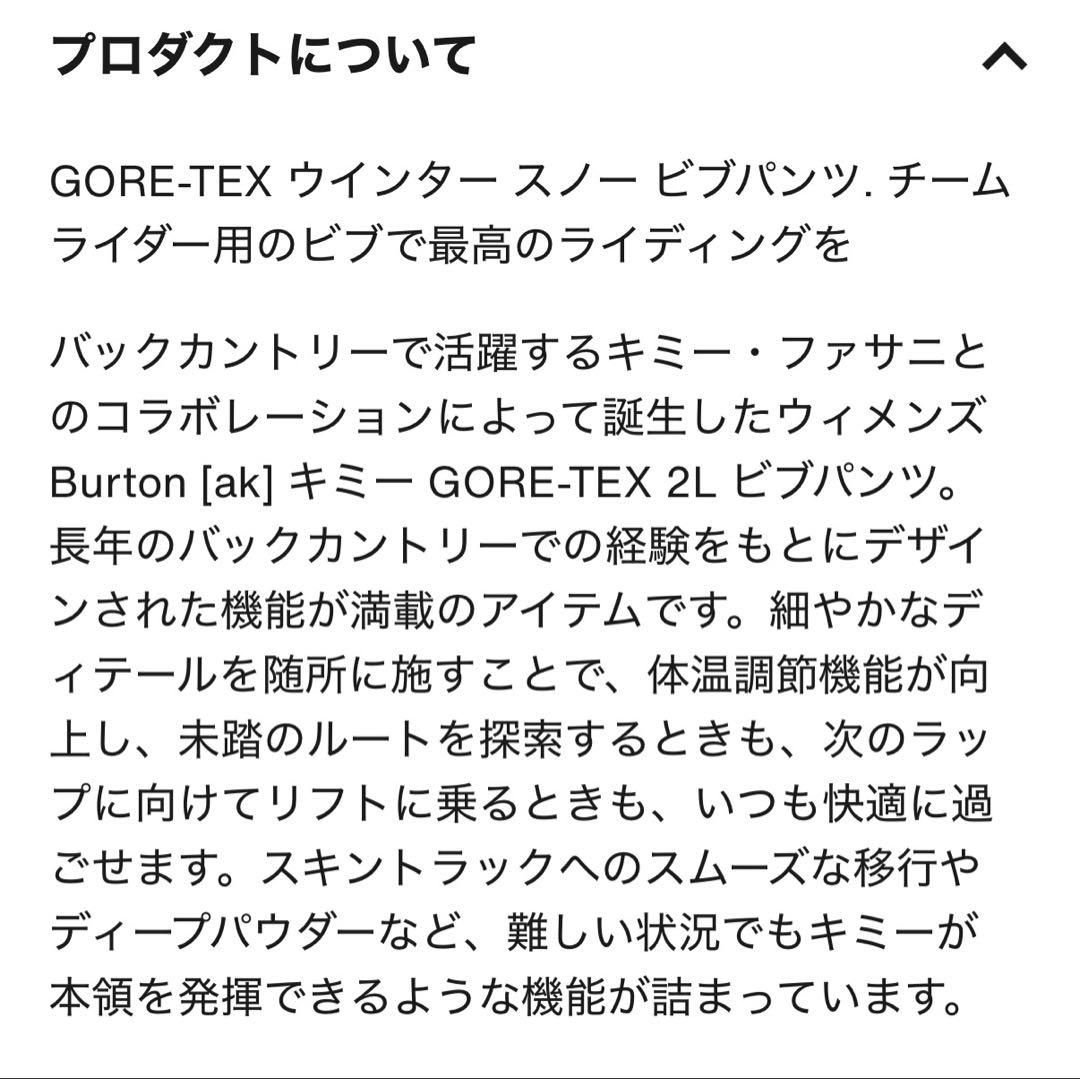 Burton [ak]キミー GORE-TEX 2L ビブパンツ