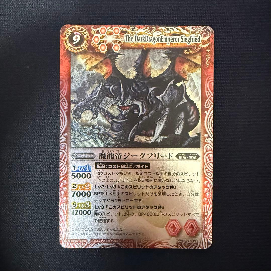 バトルスピリッツ バトスピ 魔龍帝ジークフリード 初期 レリーフ