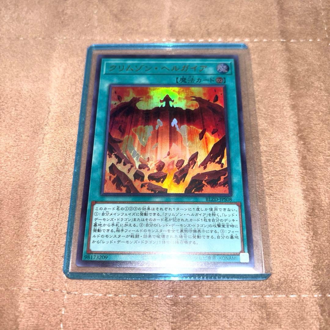 遊戯王 クリムゾンヘルガイア [UR] BLAZING DOMINION - メルカリ