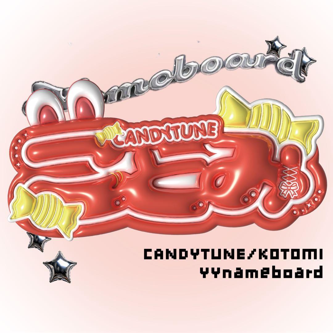 完成品】CANDYTUNE 立花琴未 こっちゃん ぷっくりネームボード - メルカリ
