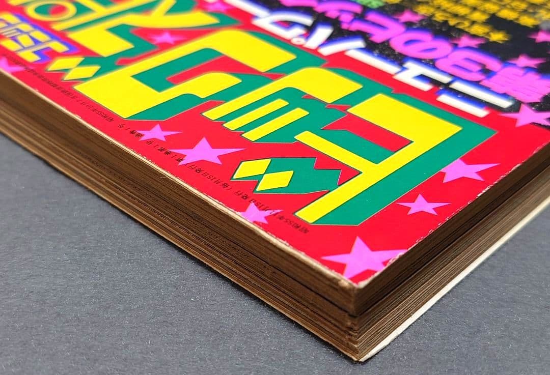 ビッグスピリッツ1980年11月創刊号『めぞん一刻』第1話掲載/高橋留美子