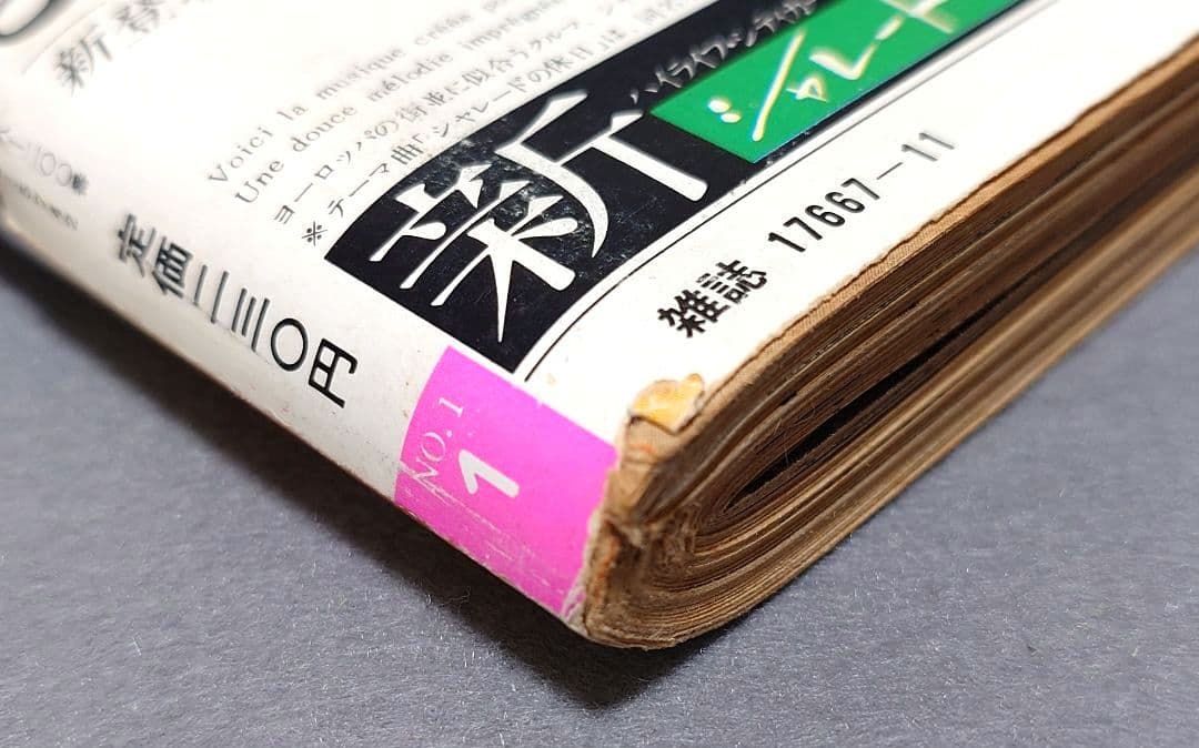 ビッグスピリッツ1980年11月創刊号『めぞん一刻』第1話掲載/高橋留美子