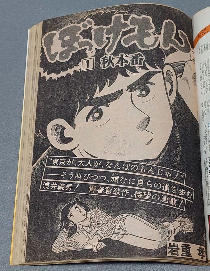 ビッグスピリッツ1980年11月創刊号『めぞん一刻』第1話掲載/高橋留美子